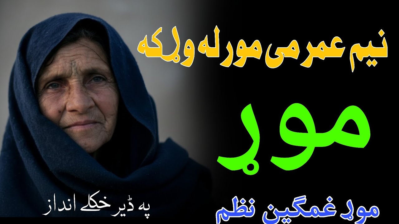 Nim Umar Me Mor Ta Warka, Nim Me Baba Ta | Emotional Pashto Nazam | Maa Baap Nazam 