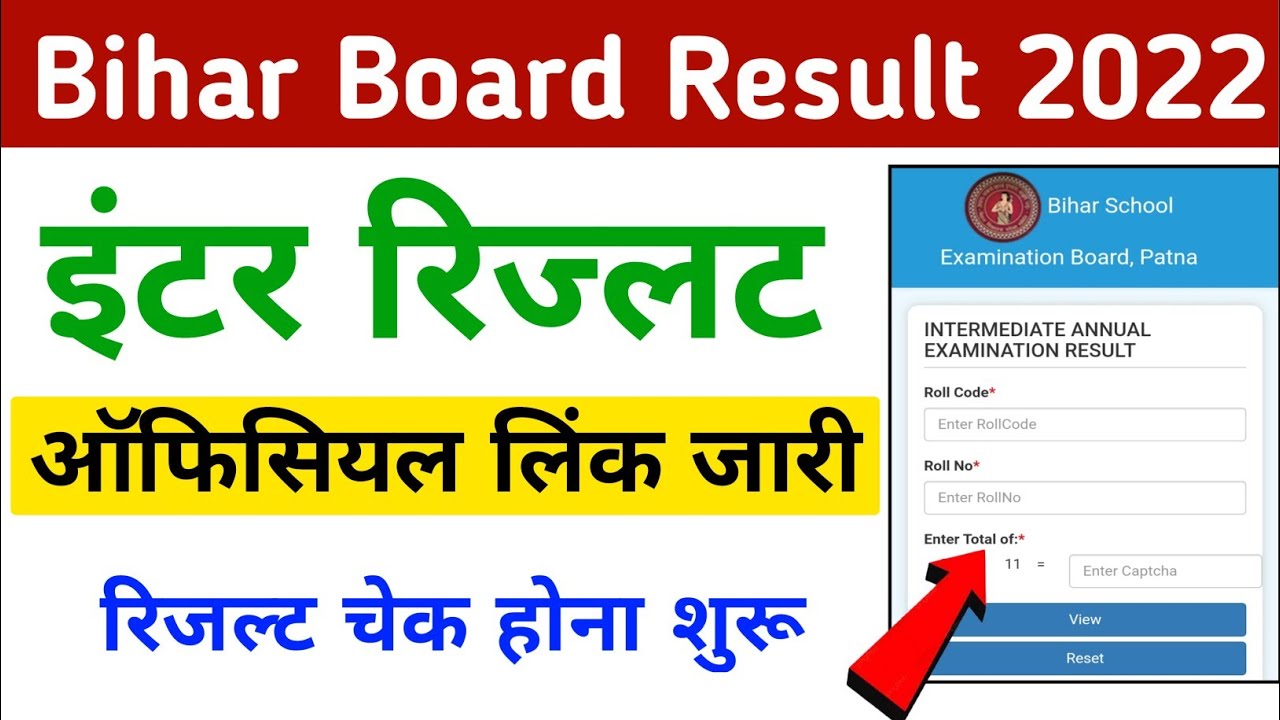 जारी | bihar board 12th result 2022 | bihar board inter result 2022 | bseb board 12th result 2022