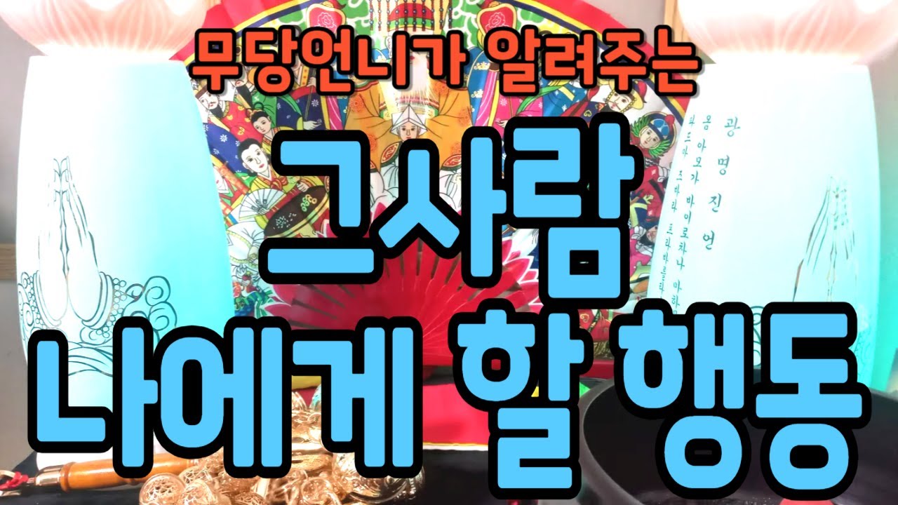 타로  883-무당언니와 알아보는 
