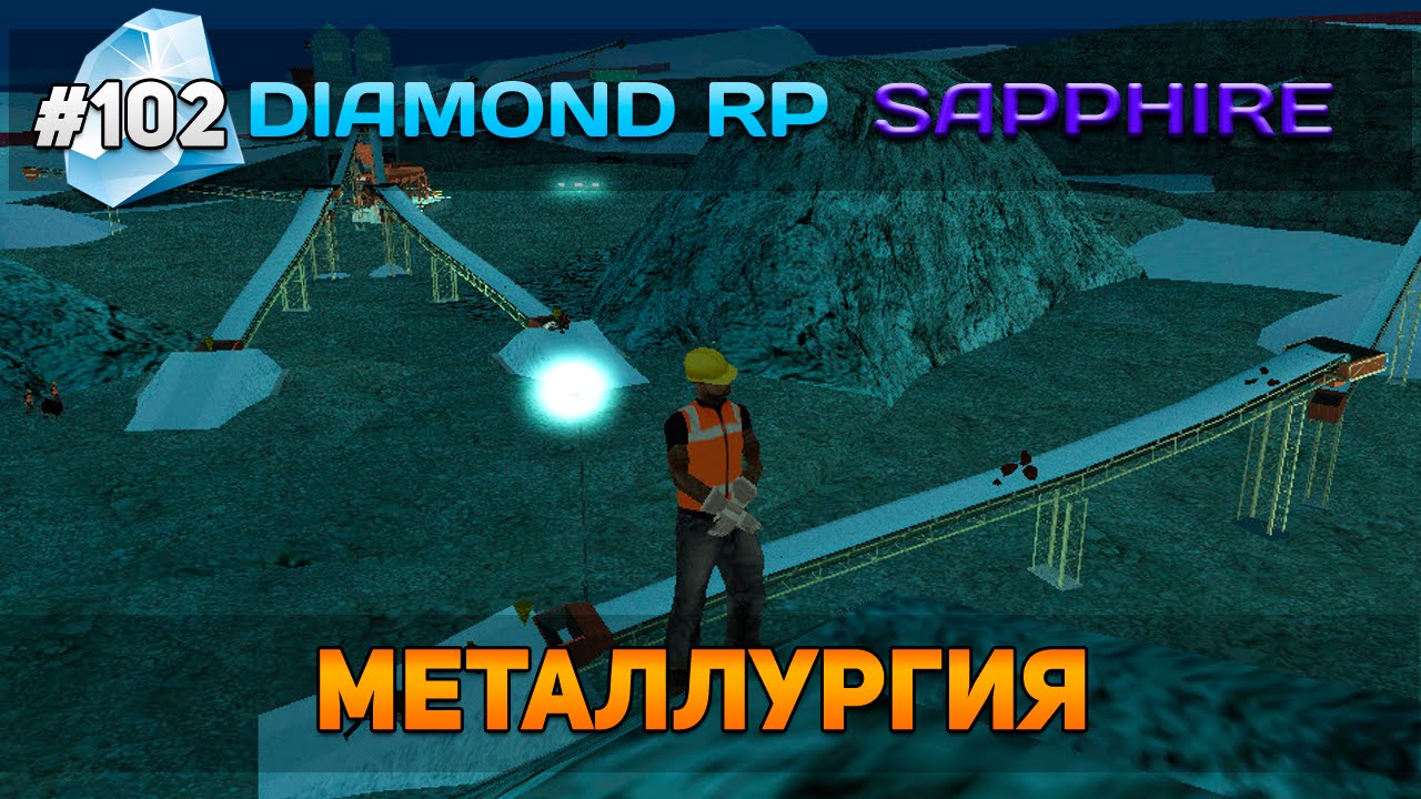 Diamond RP Sapphire #102 - Металлургия! [Let's Play]