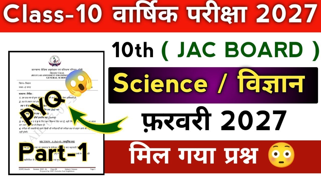 JAC Class 10th | Viral प्रश्न 😱 2027 |Science PYQ-1 | Subjective vvi question answer 2027