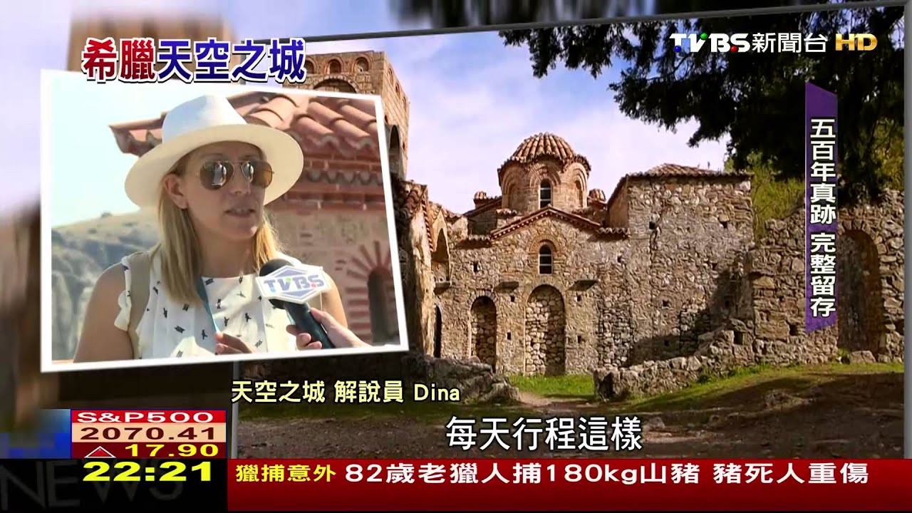 【TVBS】一石柱一座修道院　「天空之城」秘境獨探