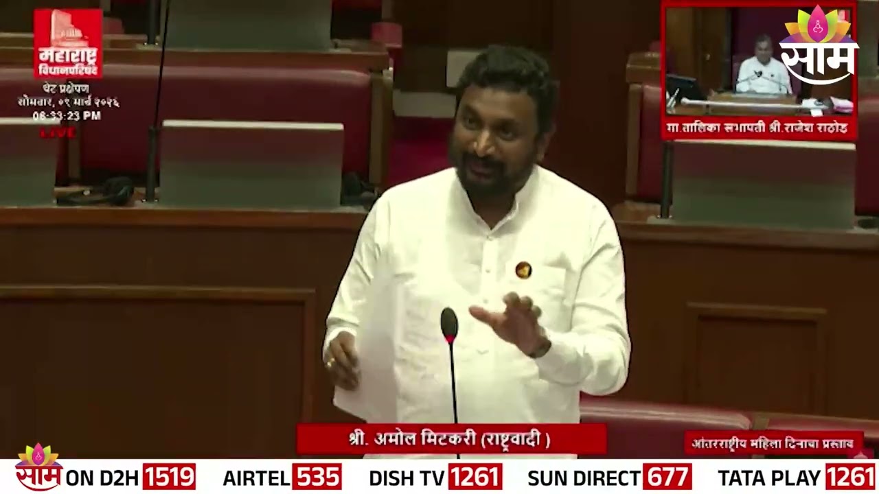 महिला धोरणानुसार नव्याण्णव महिला आमदार सभागृहात येणार: Amol Mitkari Statement