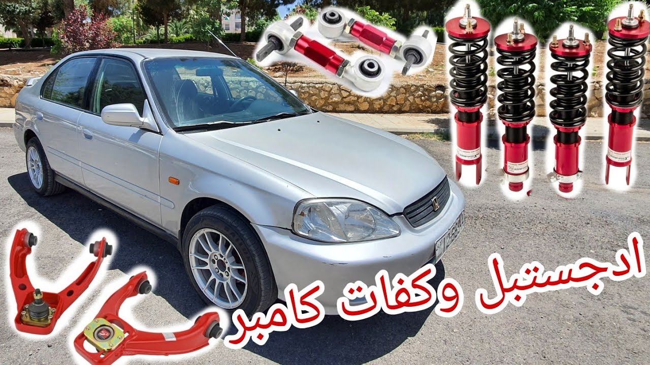 مشروع تعديل (1) تركيب ادجستبل وكفات كامبر لهوندا 2000