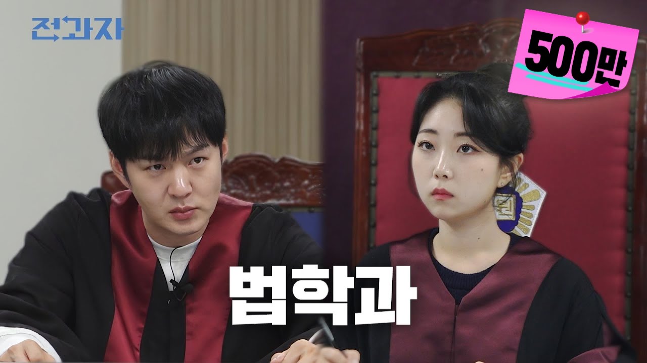 [EN/JP] 결국 법정에 선 전과자 [국민대 법학과] | 전과자 ep.41