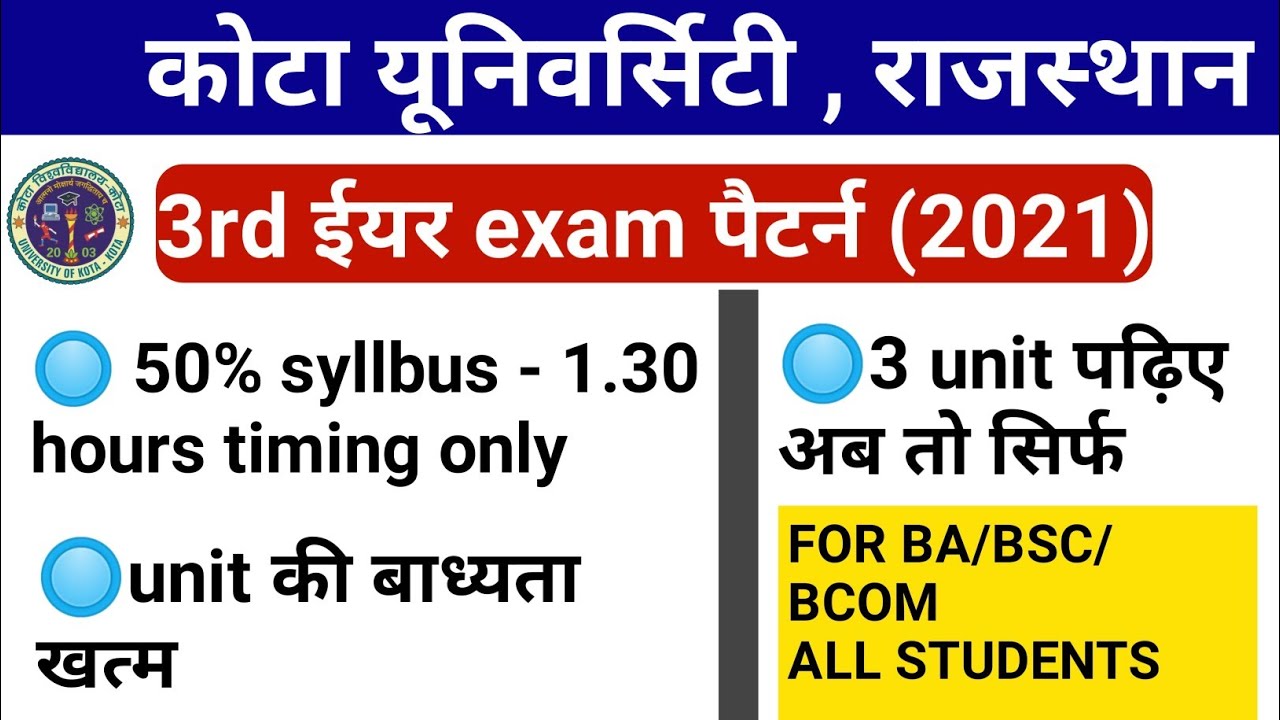 kota university final year exam pattern 2021 | kota university final year exam pattern