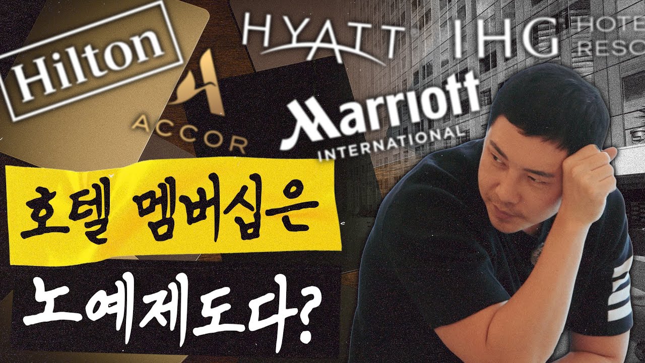 호텔 경제학, 프리미엄 서비스의 숨겨진 진실 | 뒤틀린 시점