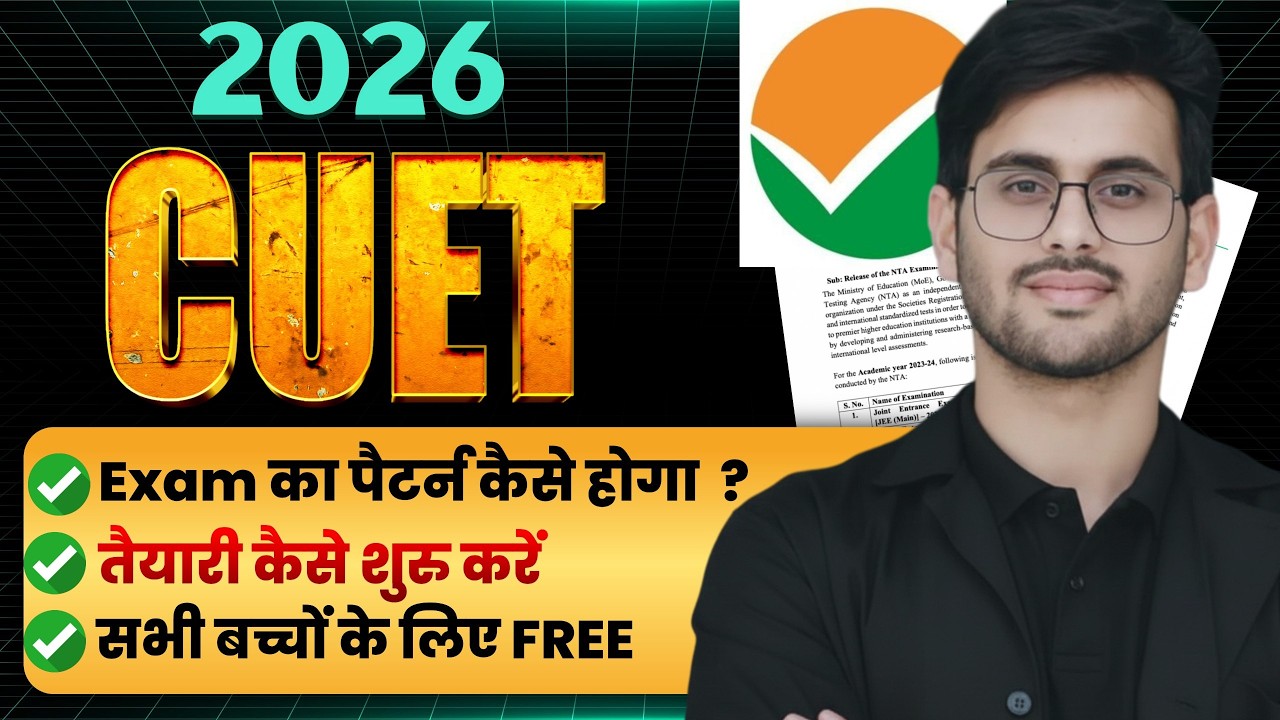 CUET 2026 Full Details |Exam Patternकैसा होगा?तैयारी कैसे शुरू करें?
