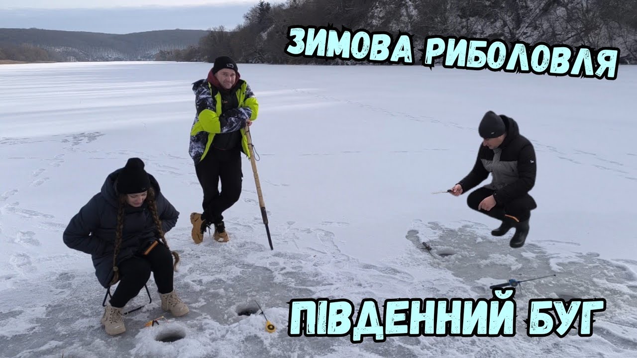 ПЕРШИЙ ВИХІД НА ЛІД У 2026 РОЦІ / ЗИМОВА РИБОЛОВЛЯ 