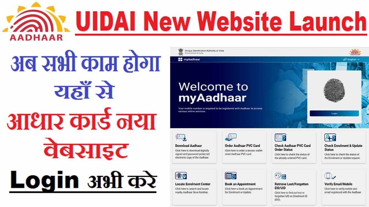 Uidai New Aadhar Website Launch | Aadhar Card New Website Launch | UIDAI Website