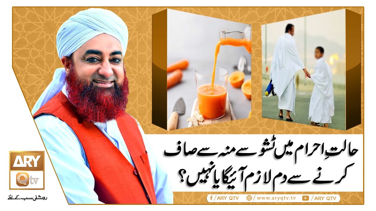 Halat e Ahram Main Tissue Se Muh Saaf Karna Sahi Hai? | Islamic Information | Mufti Akmal | ARY Qtv