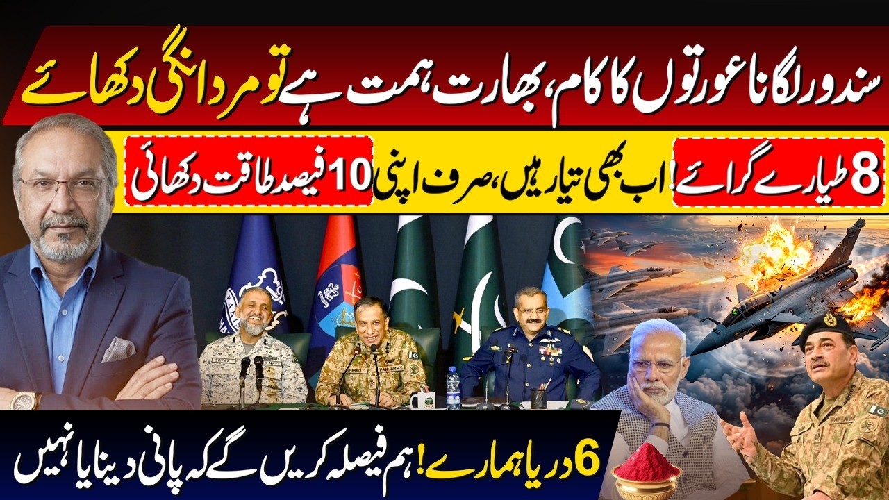 akistan Army&rsquo;s Strong Warning to India | DG ISPR Media Talk | Pakistan Army Response To India