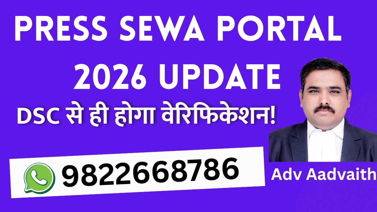 RNI Registration 2026: Digital Signature Mandatory? Press Sewa Portal का बड़ा अपडेट RNI | PRGI