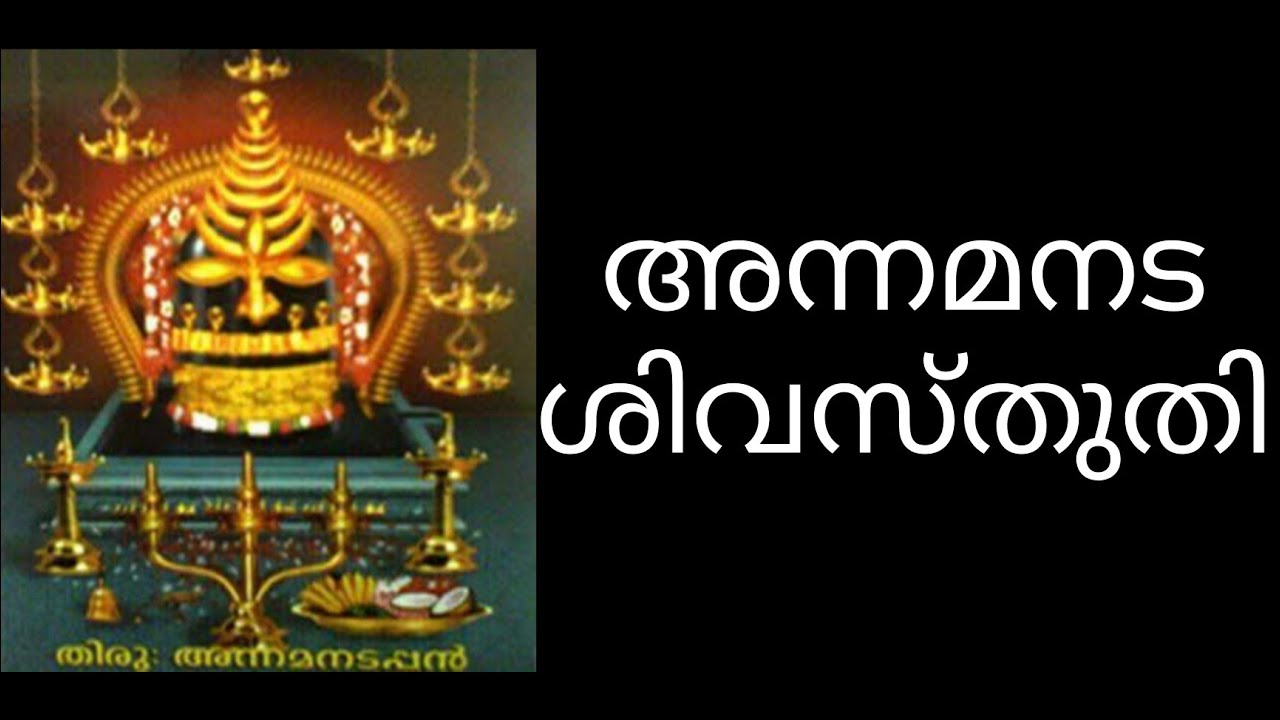 Annamanada Shivasthuthi