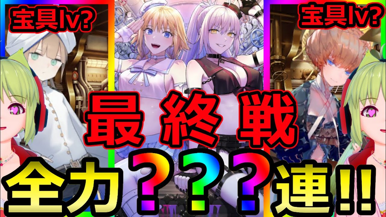 【FGO】礼装凸まで？諭吉 ゴッホ＆ネモ狙いで最後の戦い！！「虚数大海戦ピックアップ召喚」宝具レベル上げ全力？？？連スキップ教【虚数大海戦イマジナリ･スクランブル】