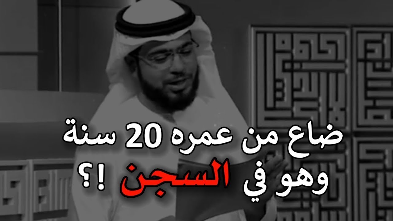 قصة المزارع الذي قضى 20 عاماً من عمرهُ مسجوناً    اسمعها لن تندم قصة رائعة د  #وسيم يوسف