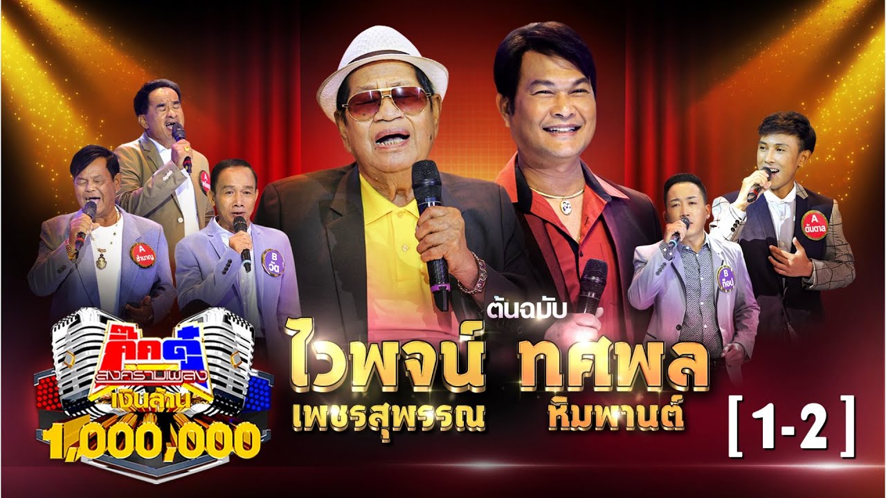 กิ๊กดู๋ Kik Duu | ไวพจน์ เพชรสุพรรณ & ทศพล หิมพานต์ | 31 ก.ค. 63 [1-2]