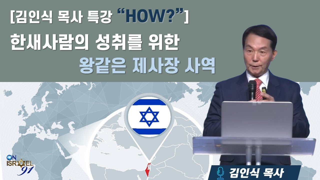 [김인식 목사 특강 