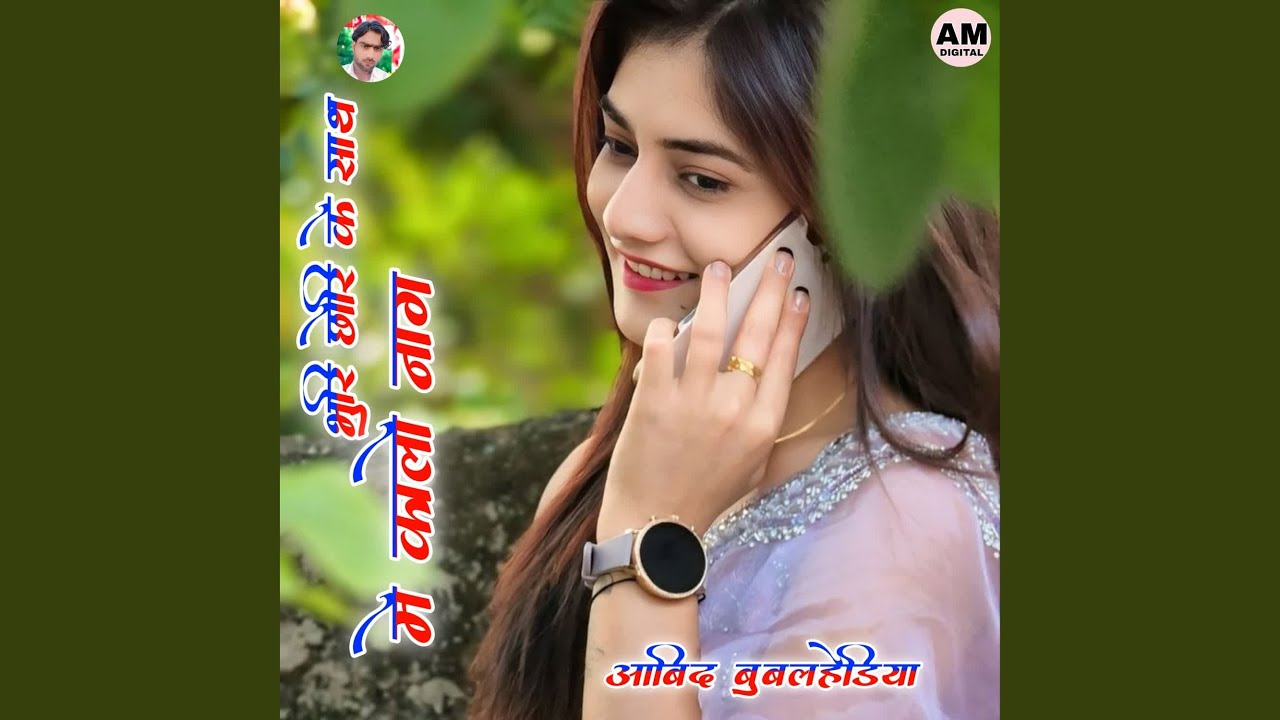 Bhuri Chori Ke Shath Me Kalo Nag