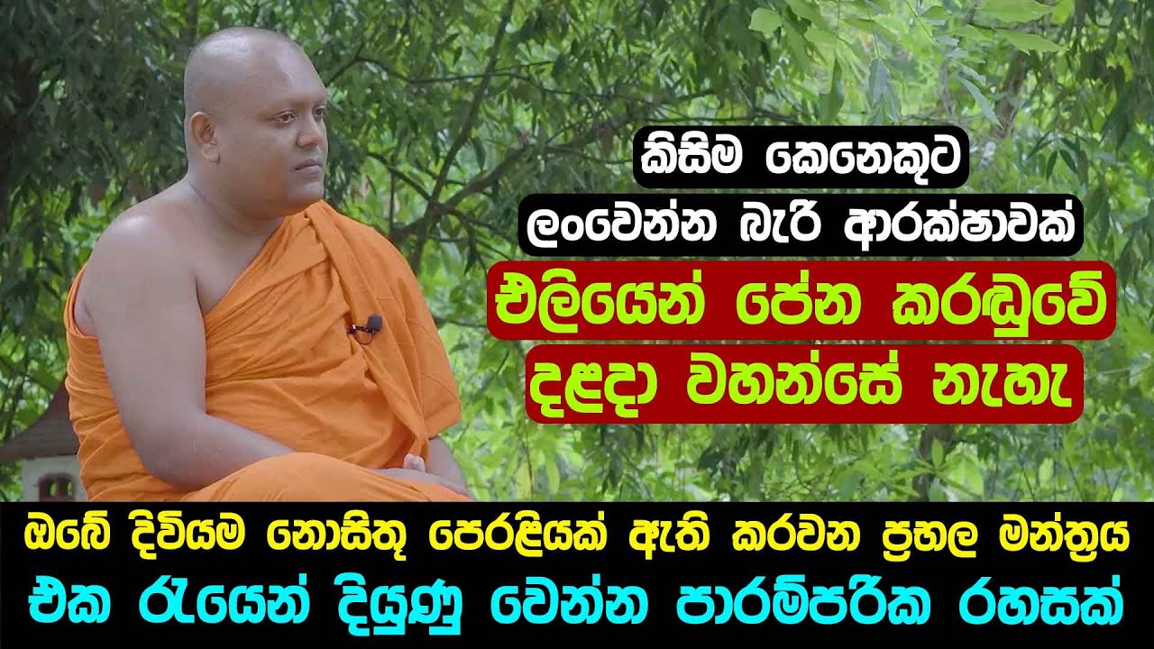 කිසිම කෙනෙකුට ලංවෙන්න බැරි ආරක්ෂාවක් - එලියෙන් පේන කරඬුවේ දළදා වහන්සේ නැහැ