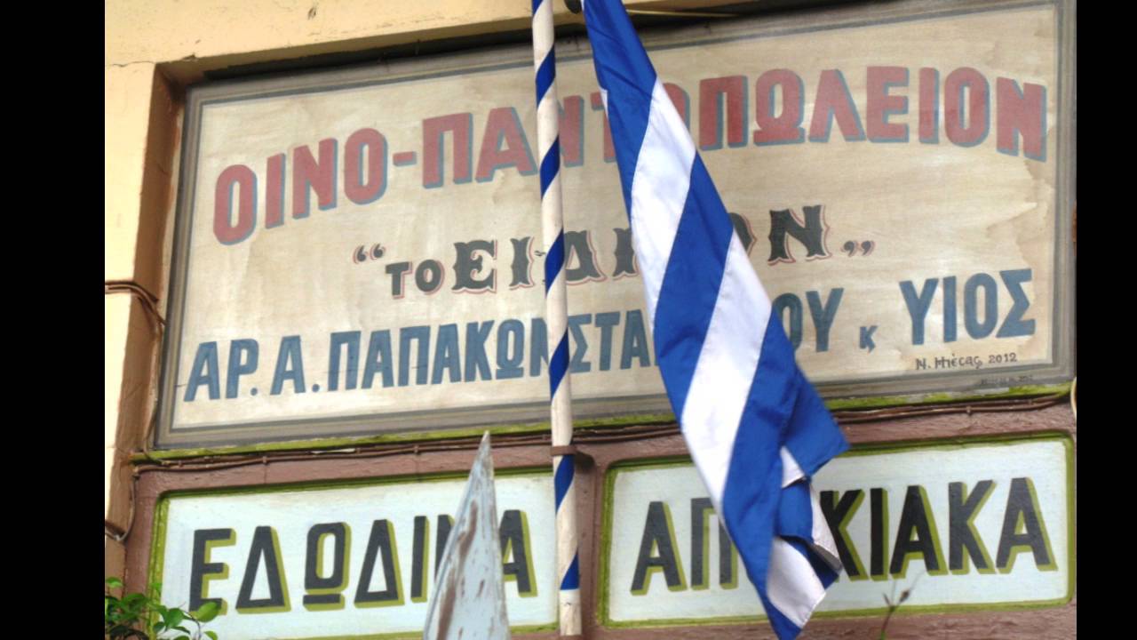 Ο ΠΕΙΡΑΙΑΣ ΔΙΗΓΕΙΤΑΙ ΤΗΝ ΙΣΤΟΡΙΑ ΤΟΥ