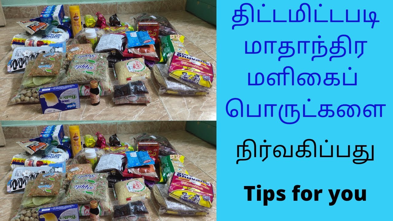 Grocery items tips in tamil|How do I manage my monthly groceries as planned?| groceries vlog|chimili
