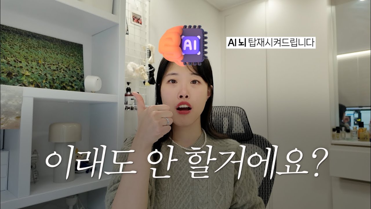 초등학생도 가능! 10분컷 AI 블로그 글쓰기부터 이미지 생성까지 다 떠먹여드립니다.