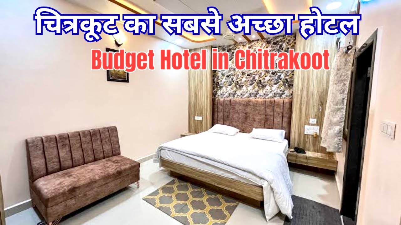 चित्रकूट का सबसे अच्छा होटल ॥ रामघाट के पास Hotel in Chitrakoot 