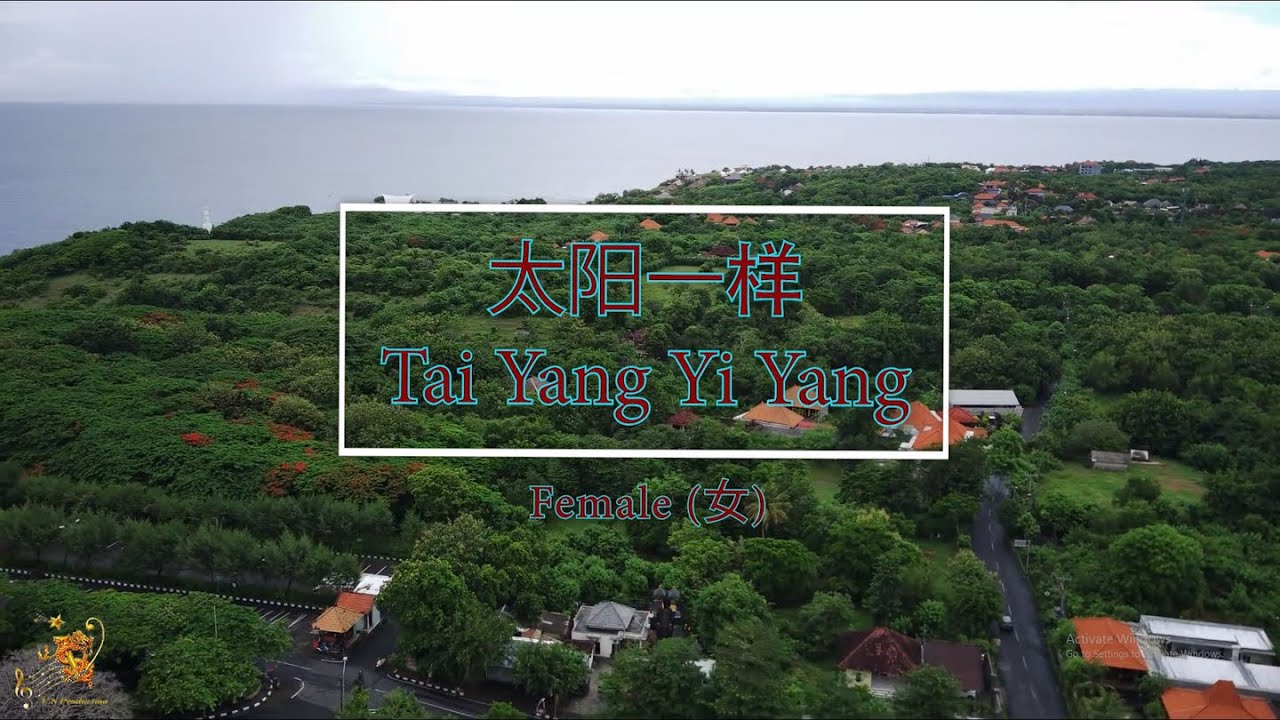 太阳一样 (Tai Yang Yi Yang) Female Version - Karaoke mandarin with drone view