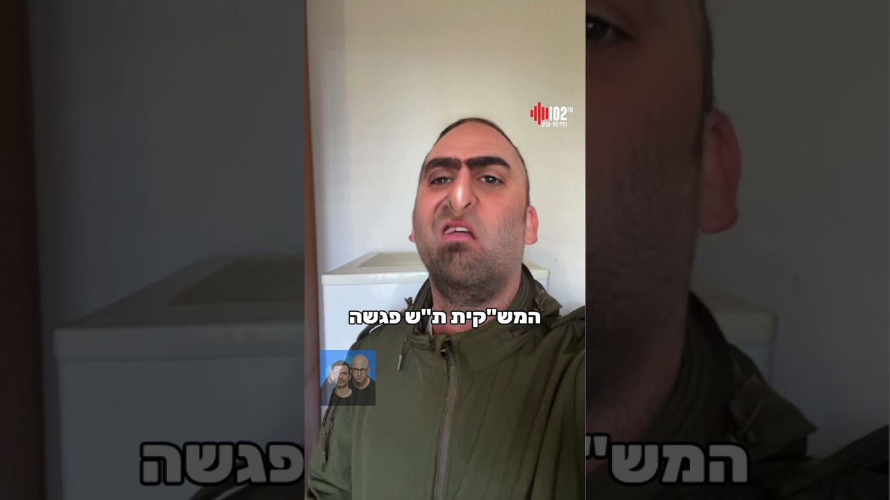 טייכר וזרחוביץ' - הטבח 28.10.25 - רדיו תל אביב 102FM