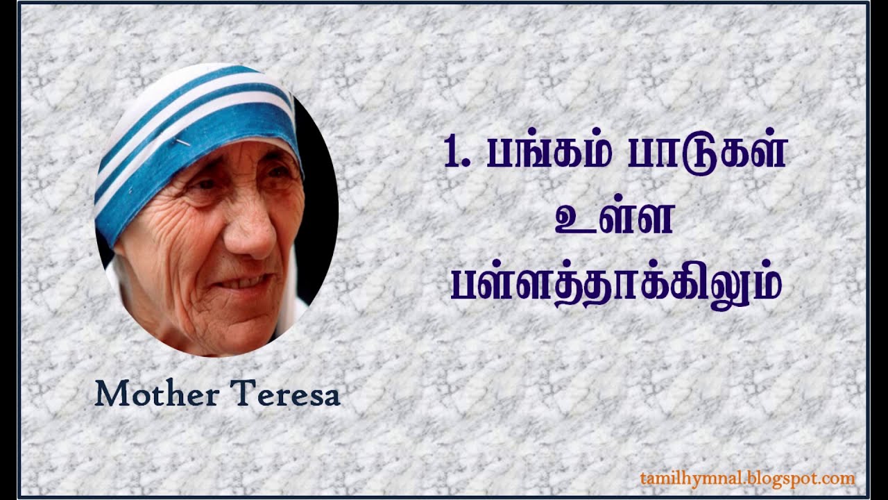 HQ கீர்த்தனை 188 – எங்கேயாகினும் ஸ்வாமி | Engeyaaginum Swamy