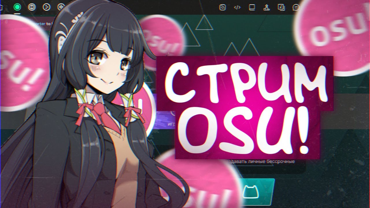 Osu! Lazer | Лютый чилл на 6-7 стар