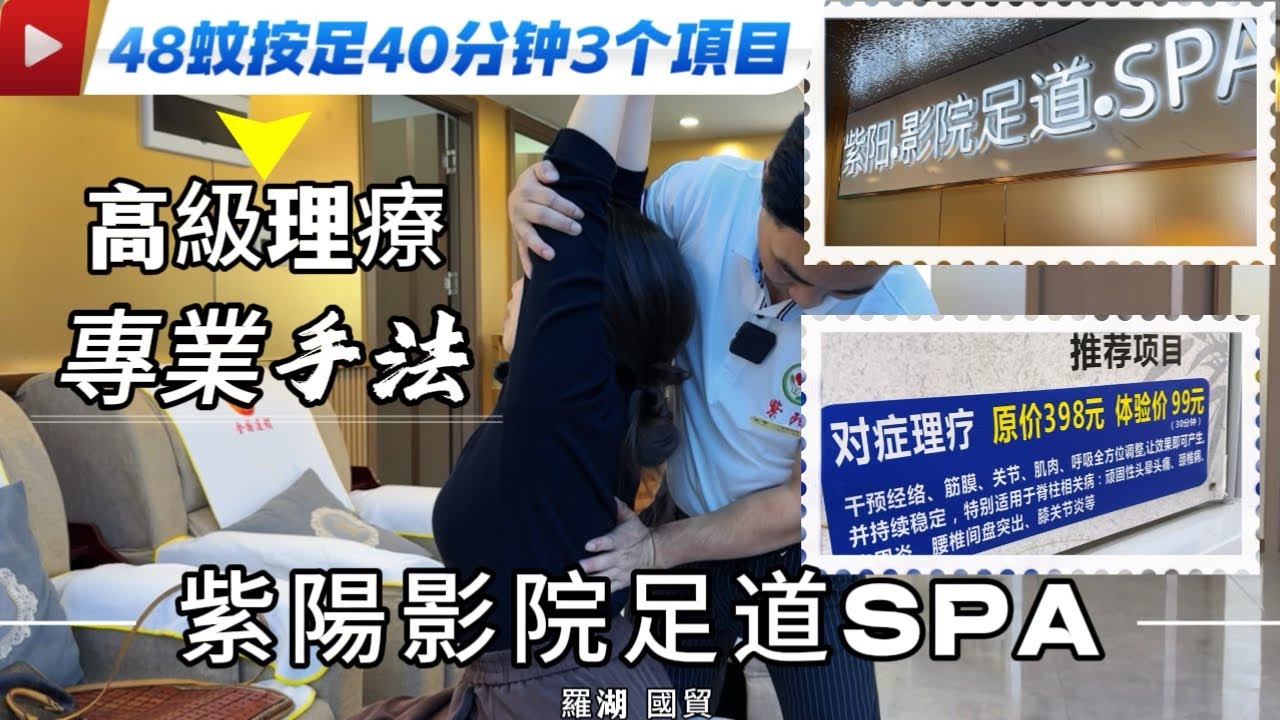 【放鬆解壓-專業足道】聖誕🎄有優惠｜紫阳·影院足道·SPA ｜48蚊浸腳-修腳-按摩｜假期新推項目新客有特惠｜任意消費仲有太陽眼鏡送｜#假期 #旅遊 #旅遊攻略 
