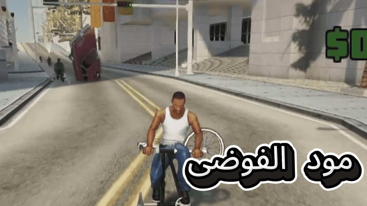 اختم حرامي السيارات بمود الفوضى #1