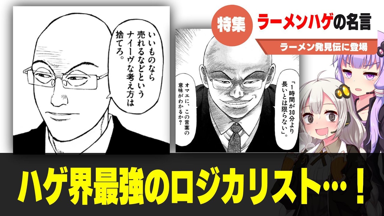 芹沢達也の名言　解説【ラーメン発見伝】
