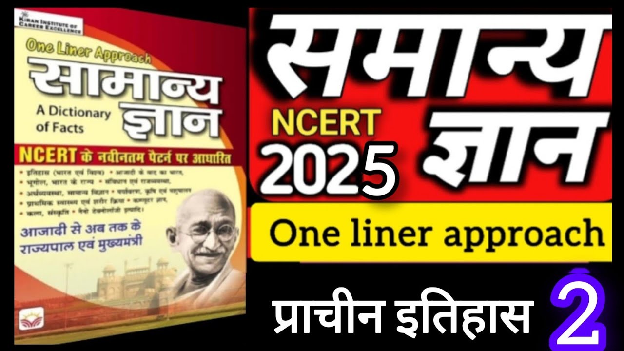 prachin bhartiya itihaas। भारतीय इतिहास। प्राचीन इतिहास। indian history All Exams like SSC, Railway।