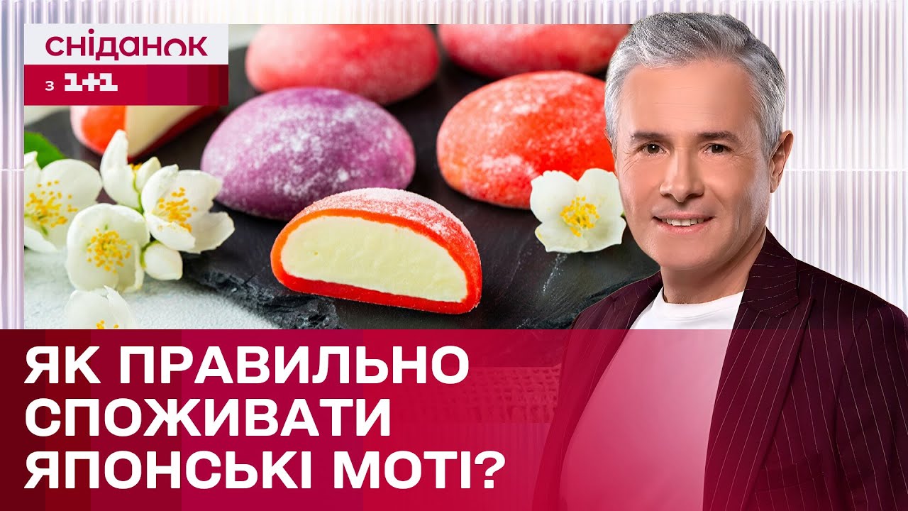 Популярний японський десерт! Що варто знати про моті? | Знаю – споживаю