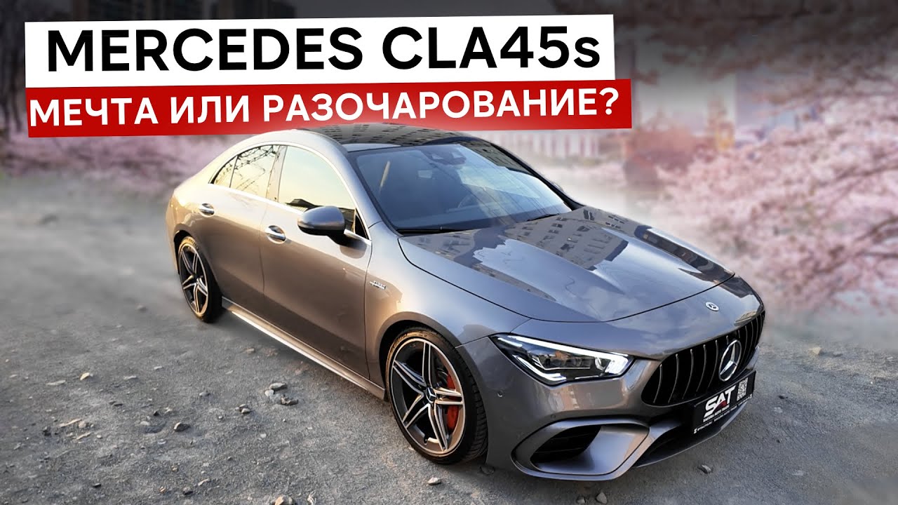 Вот это МОЩЬ! Mercedes-Benz CLA 45S 2021 разорвал все ожидания! Подробный обзор!