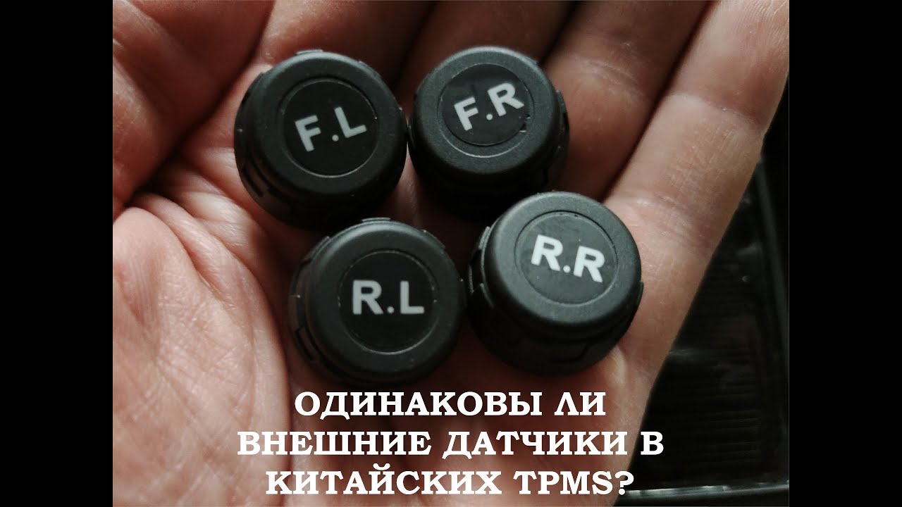замена внешних датчиков TPMS.
