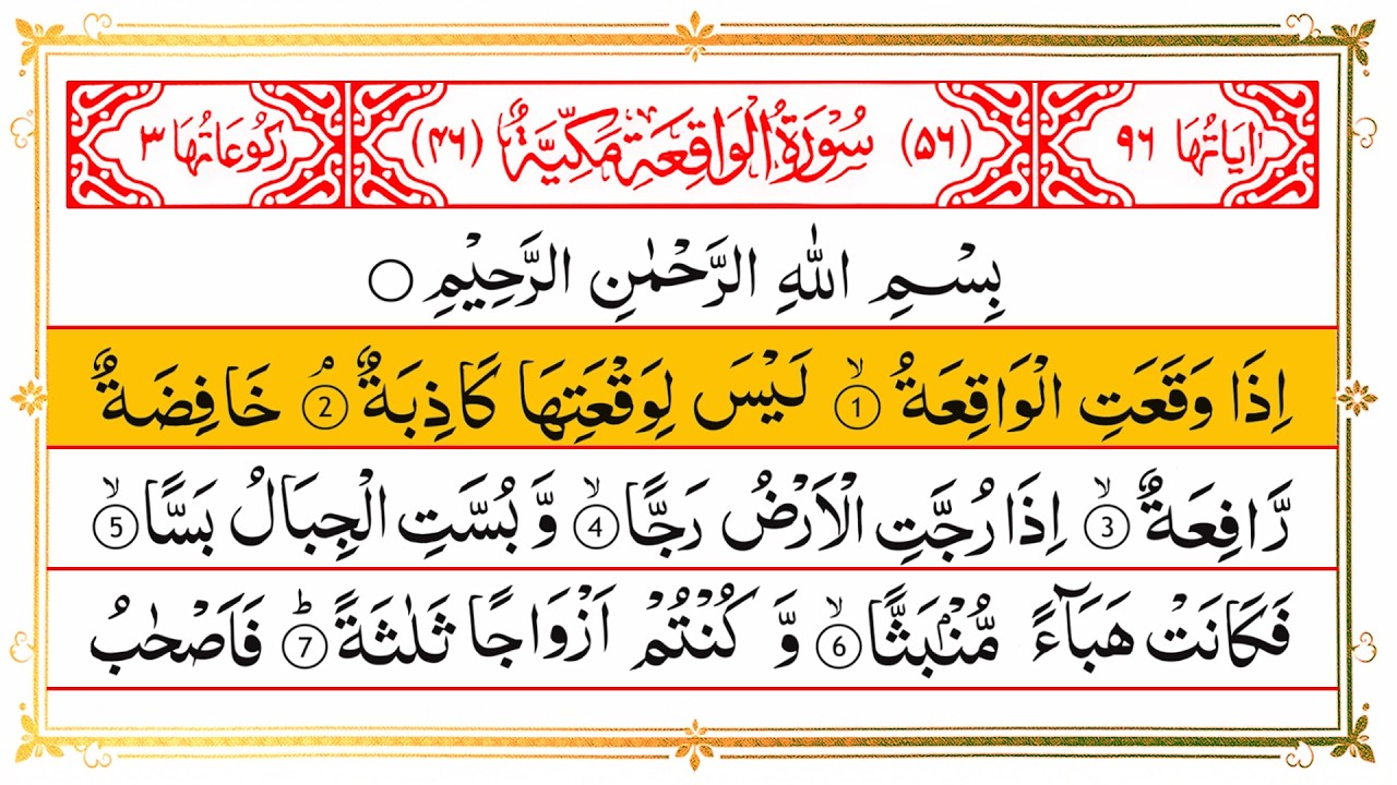 Surah Waqiah Full   Ep 1   Surah Al Waqiah Recitation with Arabic Text   Beautiful Recitation Ep16