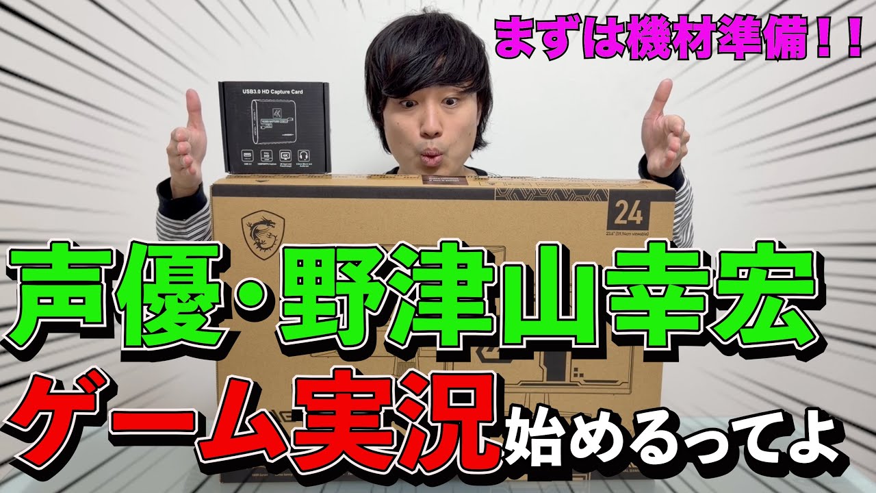 【準備】ゲーム配信用に買ったものを開封する