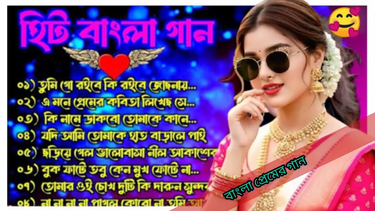 মন _মাতানো _প্রেমের _বাংলা _গান ❤️mon_ matano bangla_ song #viralvideo #new #love #viral #video 