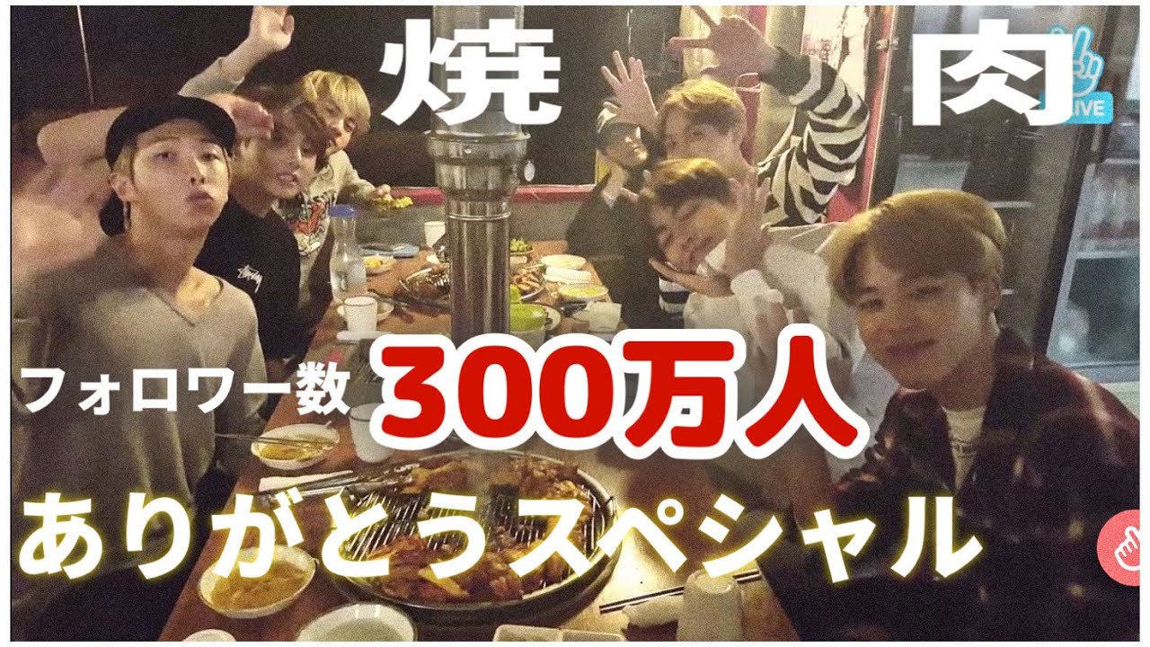 防弾少年団のカオスな焼肉会へようこそ［BTS/방탄소년단/バンタン/日本語字幕］