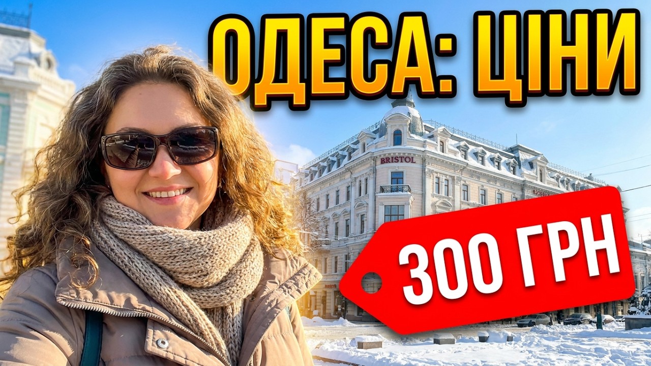 Моя Одеса 2026: коли вулиці змінюють імена. Прогулянка між минулим та майбутнім #nataliabaltian