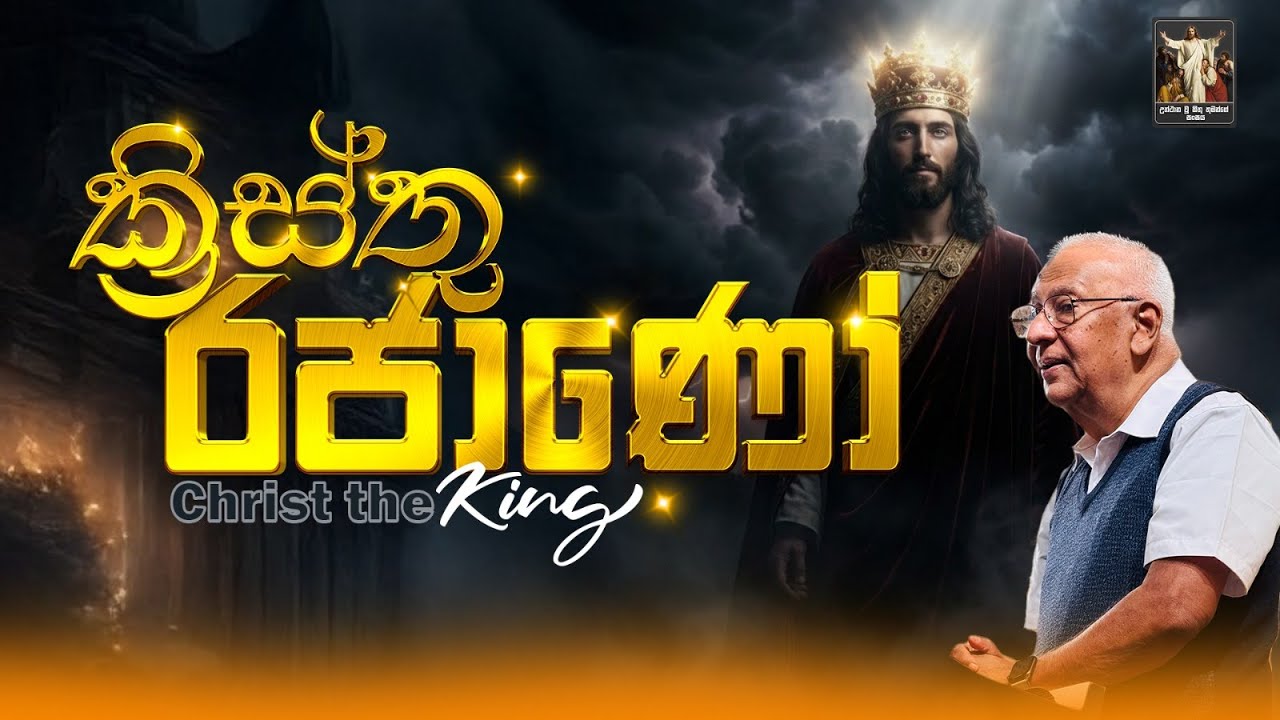 CRL | ක්‍රිස්තු රජාණෝ | 25th November 2025 | Lalith Perera