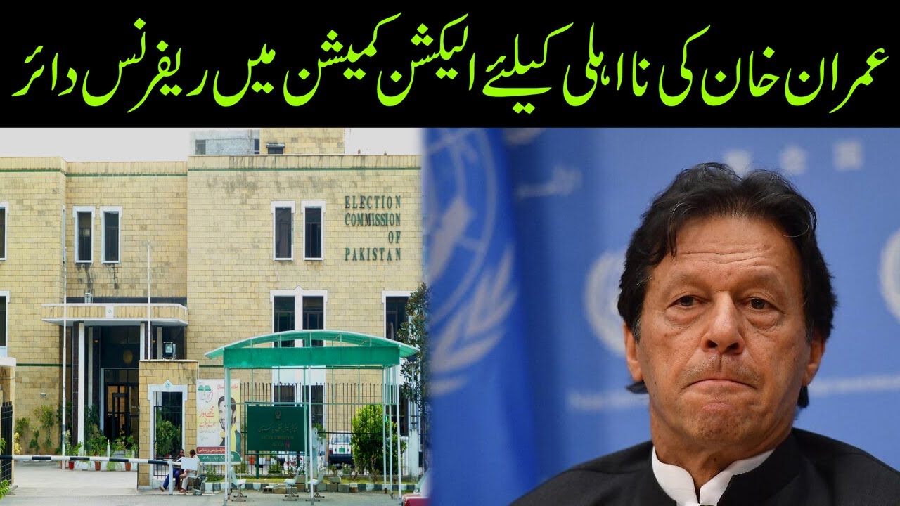 Big News For Imran Khan, Reference File In Election Commission