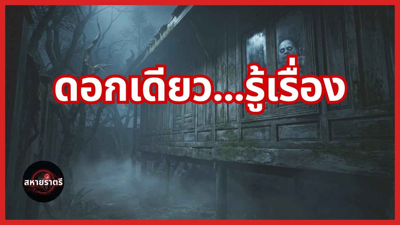 กุญแจอาถรรพ์... ไขทางรอด หรือไขประตูผี?