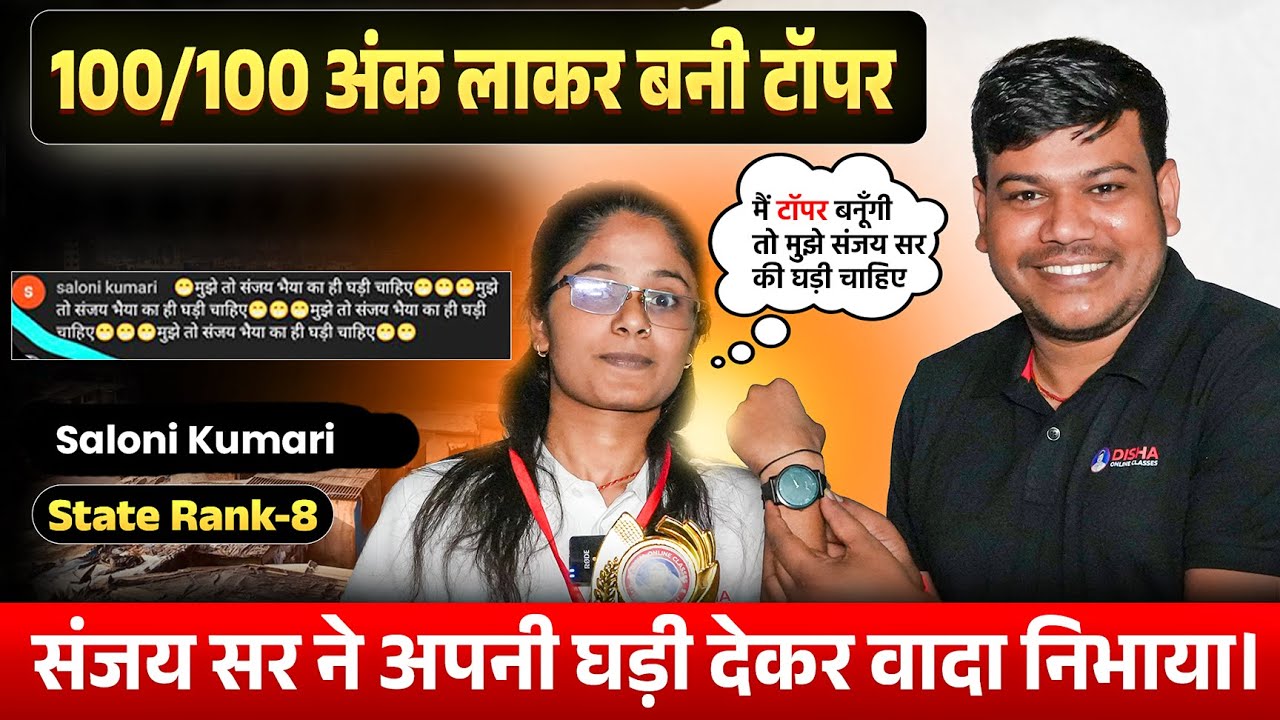 Bihar Board 12th Topper Interview || Saloni Kumari Rank 8 Interview ||