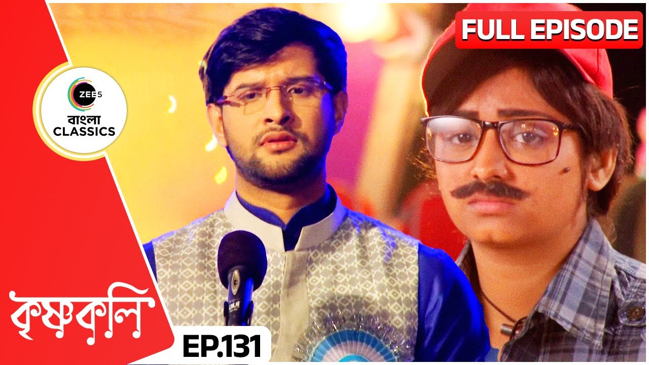 শ্যামাকে ছাড়া নিখিল গান গাইতে নারাজ | Krishnakoli | Full Episode 131 | Zee Bangla Classics