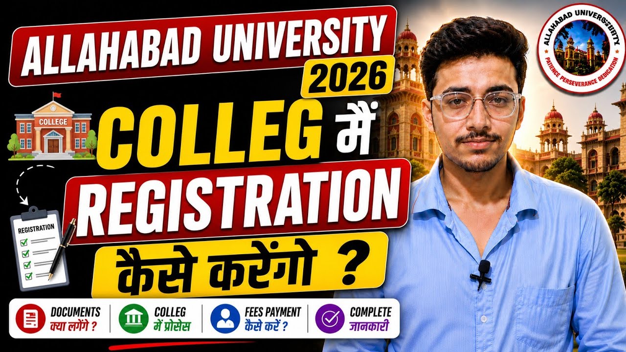 Allahabad University College Registration 2026 Kaise Kare? | Complete Admission Process